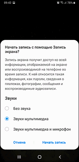 Как сделать запись видео с экрана Андроид-устройства