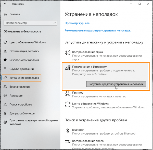 Нет подключения к Интернету, защищено в Windows 10: решение проблемы