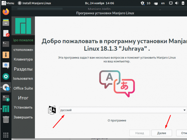 Устанавливаем Manjaro Linux