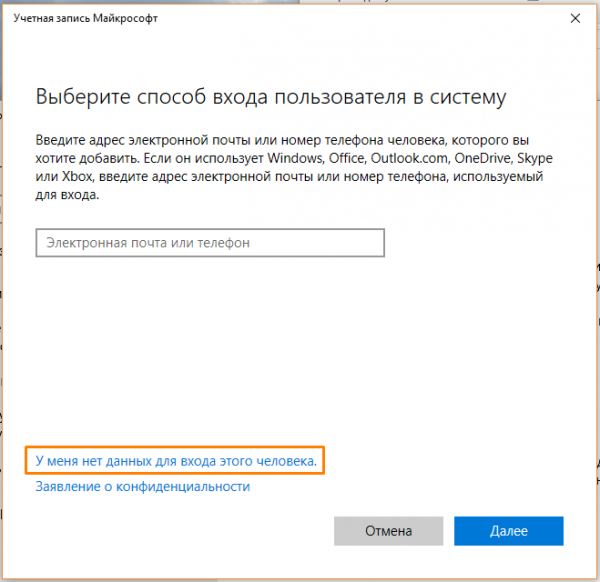 Переключаемся между учетными записями пользователей в Windows 10