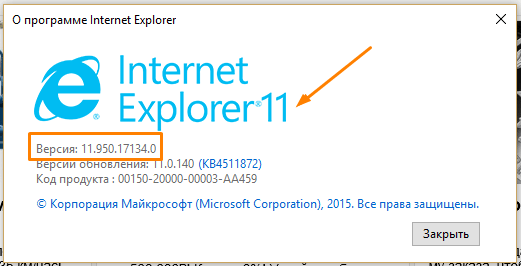 Как узнать версию браузера Internet Explorer