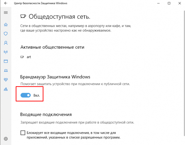 Отключаем брандмауэр Windows 10 – 5 рабочих способов