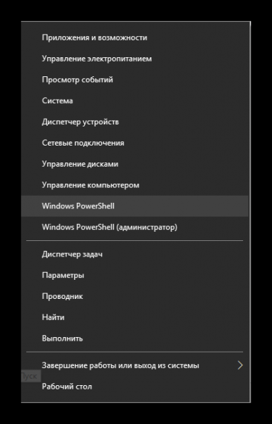 Как запустить Windows PowerShell