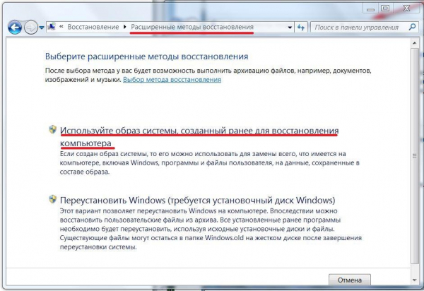 Восстанавливаем систему Windows 7 разными способами