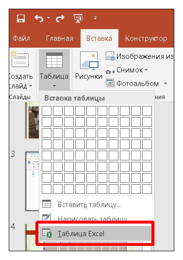 Создаем презентацию в MS PowerPoint