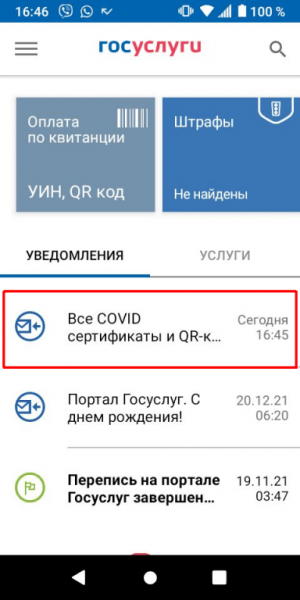 Лучшие приложения для QR кода на смартфоне