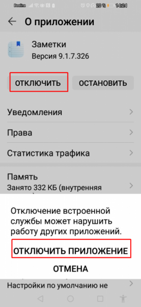 Какие приложения можно скрыть или отключить на Android