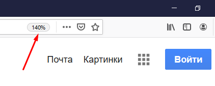 Изменяем масштаб страницы в браузере Mozilla Firefox