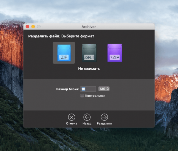 Лучшие архиваторы для macOS