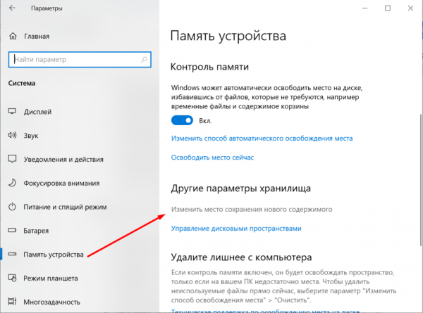 Настройка Windows 10 после установки