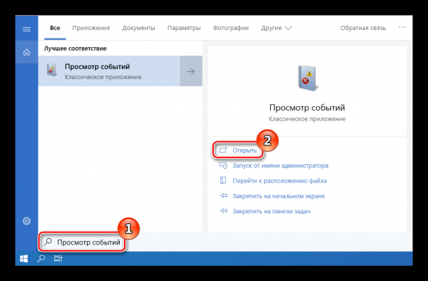 Как посмотреть журнал событий в Windows 10