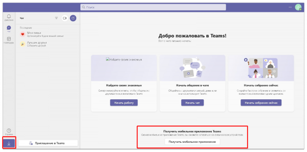 Обзор основных функций Microsoft Teams