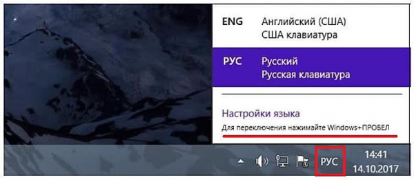 Как в Windows 10 сменить раскладку клавиатуры