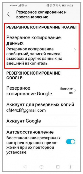 Как сделать резервную копию телефона Android