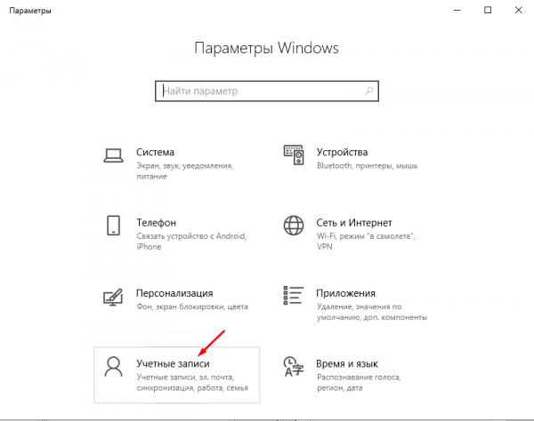 Как убрать пароль при входе в Windows 10