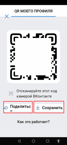 Лучшие приложения для QR кода на смартфоне