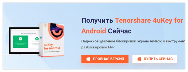 Как сбросить забытый графический пароль на Android