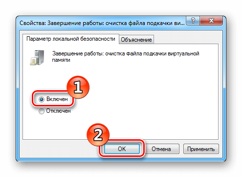 Создание и настройка файла подкачки в Windows 7