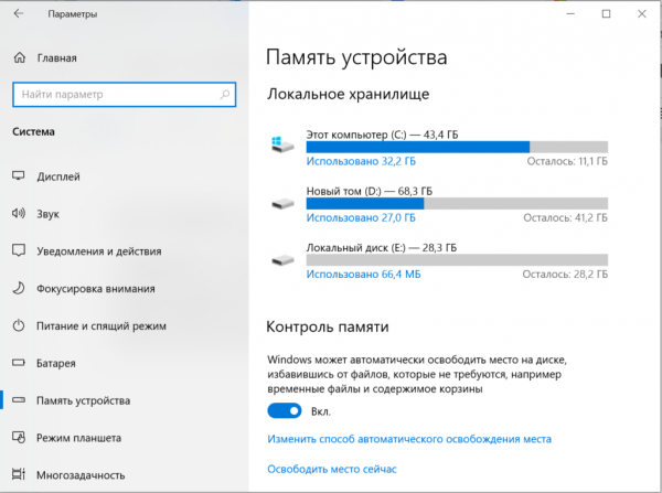 Как ускорить Windows 10