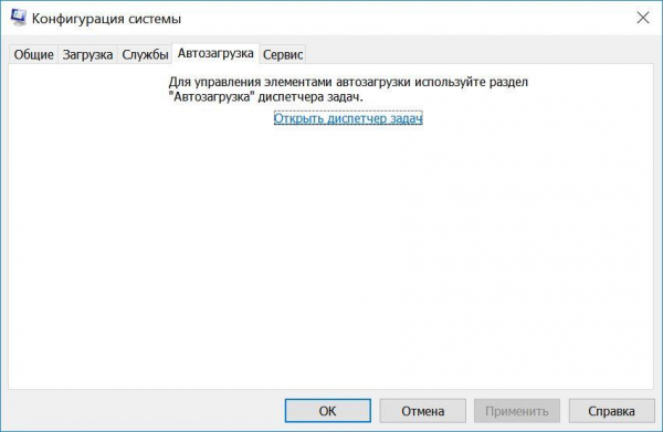 Всё о MSConfig в Windows 10