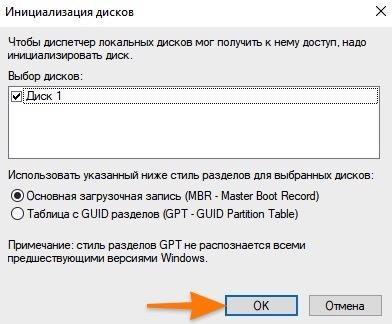 Как инициализировать жесткий диск
