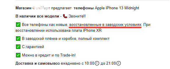 Как проверить iPhone перед покупкой с рук