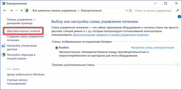 Windows 10 не выключается