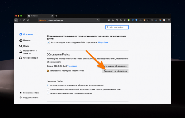 Mozilla Firefox грузит процессор