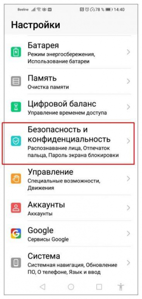 Устанавливаем пароль на приложение в Android