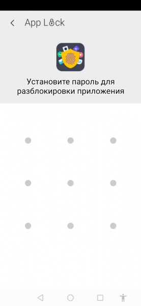 Устанавливаем пароль на приложение в Android