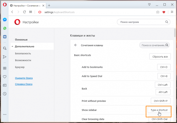 Горячие клавиши в браузере Opera