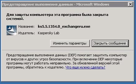 Как отключить DEP в Windows