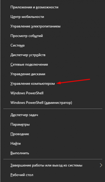 Как открыть «Управление дисками» в Windows 10