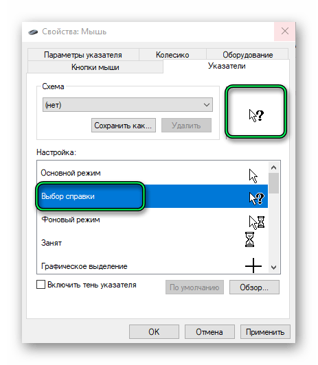 Как изменить курсор мыши на Windows 10