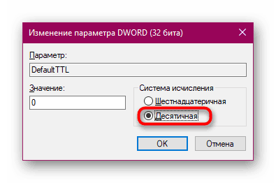 Как изменить TTL в Windows 10