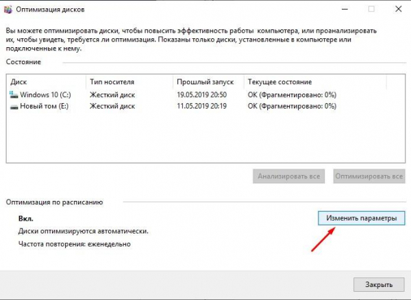 Дефрагментация диска на Windows 10: что это, зачем нужна, способы