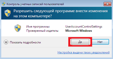 Как отключить UAC в Windows 10