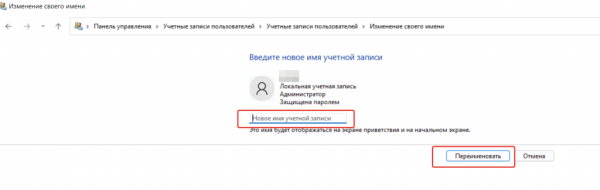 Как изменить имя пользователя в Windows 11