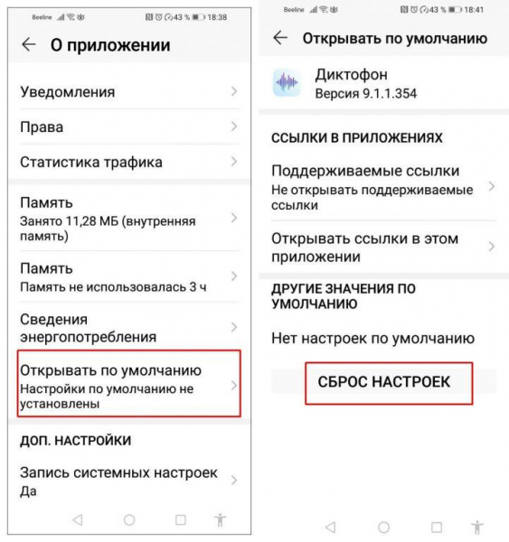 Приложения по умолчанию на Android: как назначить или сбросить на устройстве