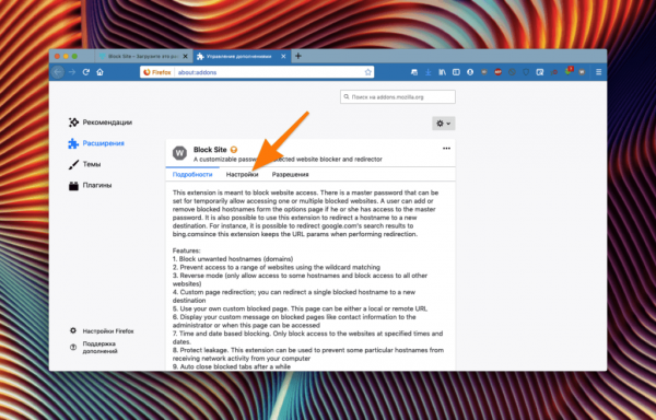 Блокируем сайт в браузере Mozilla Firefox