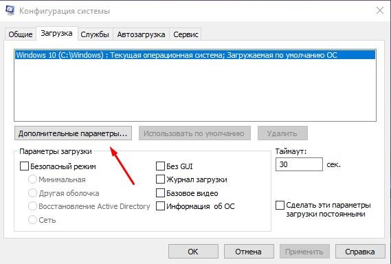 Как включить все ядра процессора на Windows 10