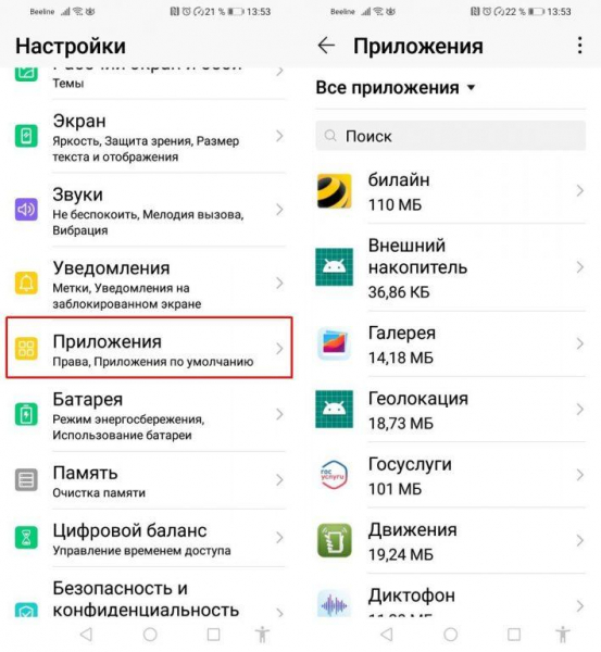 Какие приложения можно скрыть или отключить на Android