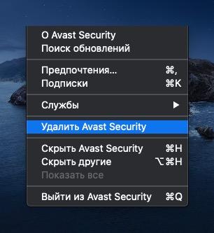 Удаляем антивирус Avast на macOS