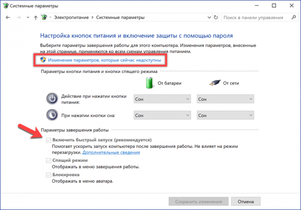 Windows 10 не выключается