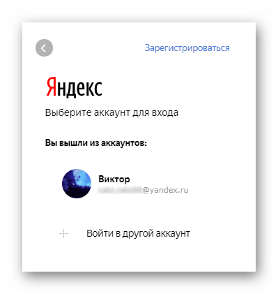 Удаляем Яндекс аккаунт