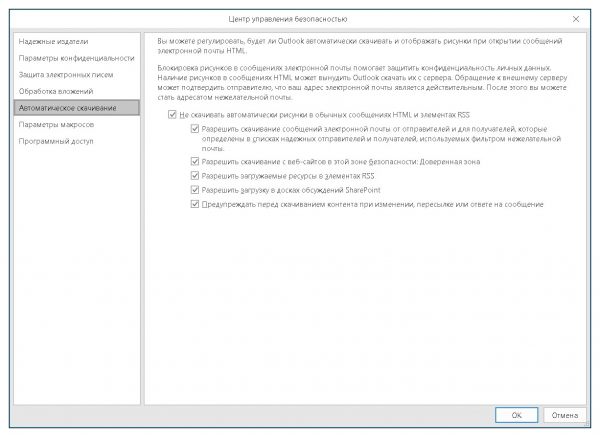 Как настроить почту в Microsoft Outlook