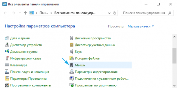 Исправляем прокрутку на тачпаде в Windows 10