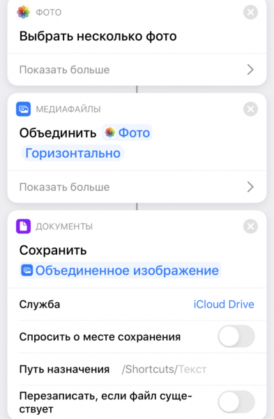 Как пользоваться быстрыми «Командами» в iOS 13