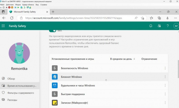 Windows 11 родительский контроль — как включить