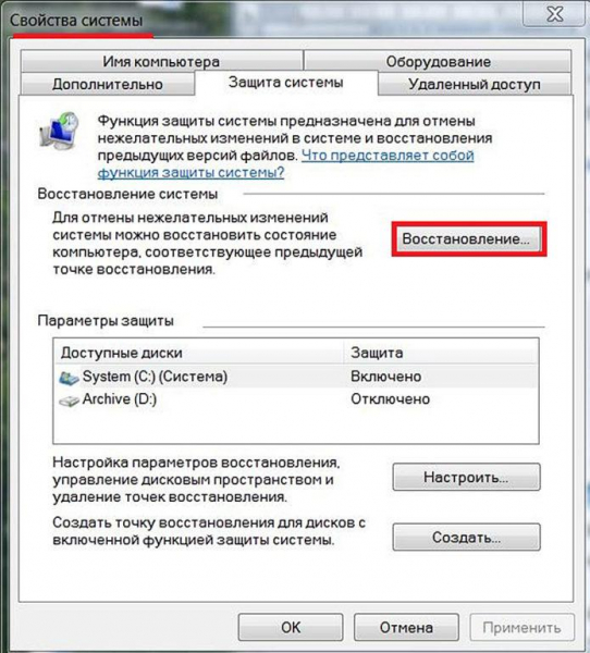 Восстанавливаем систему Windows 7 разными способами